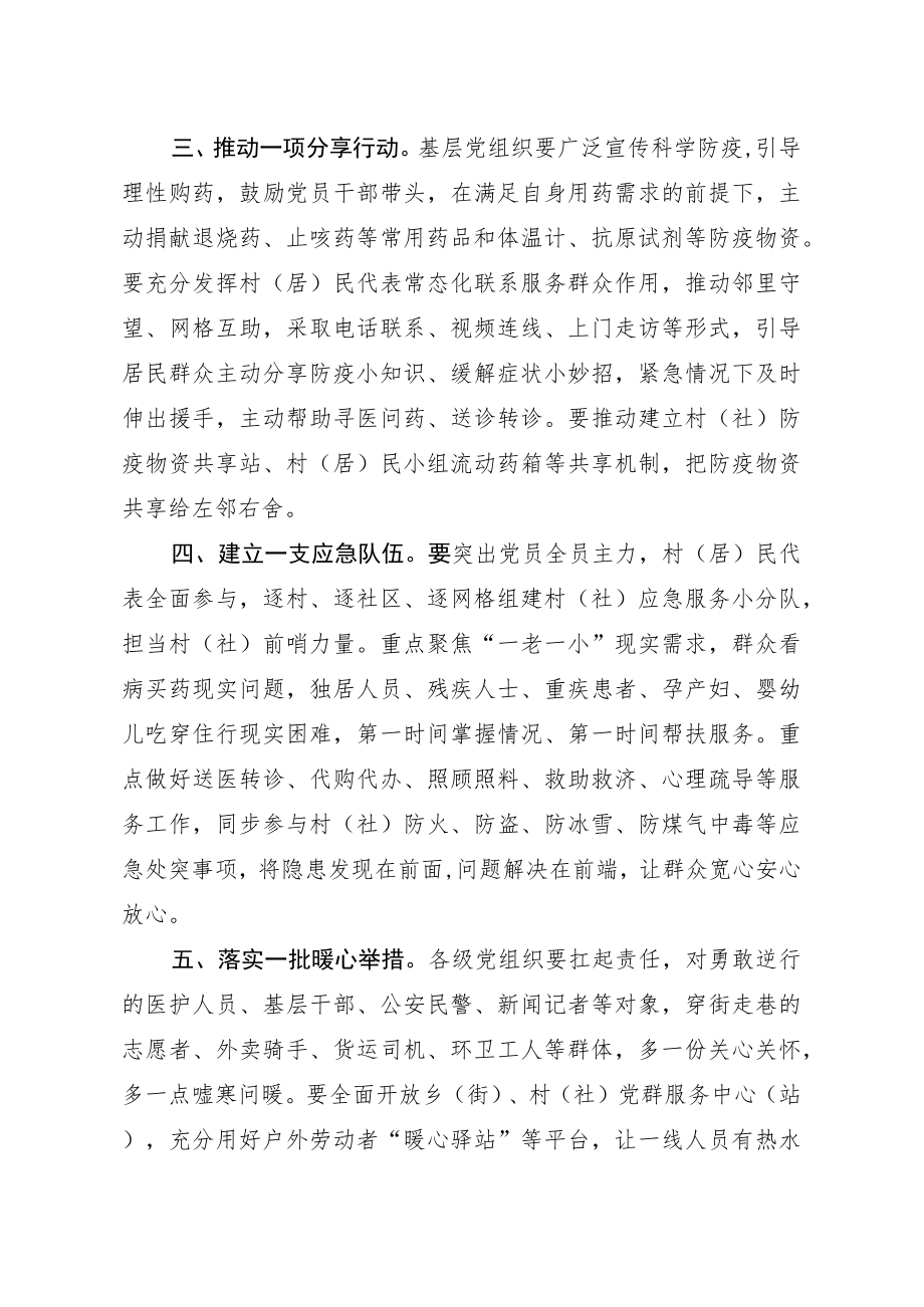 关于元旦春节期间充分发挥基层党组织作用做好“防事故、保平安、促稳定”工作的通知.docx_第2页