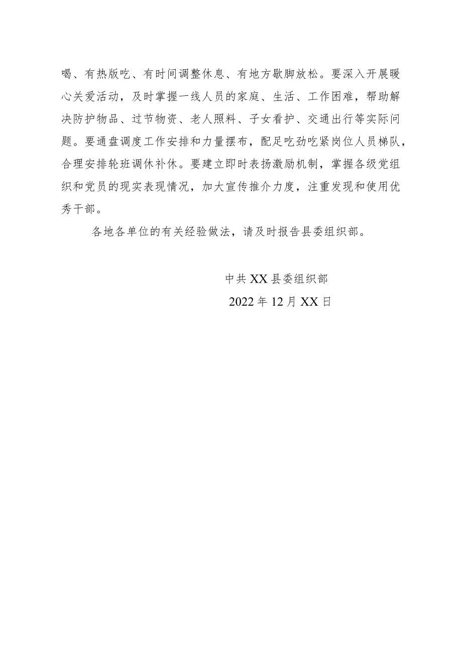 关于元旦春节期间充分发挥基层党组织作用做好“防事故、保平安、促稳定”工作的通知.docx_第3页