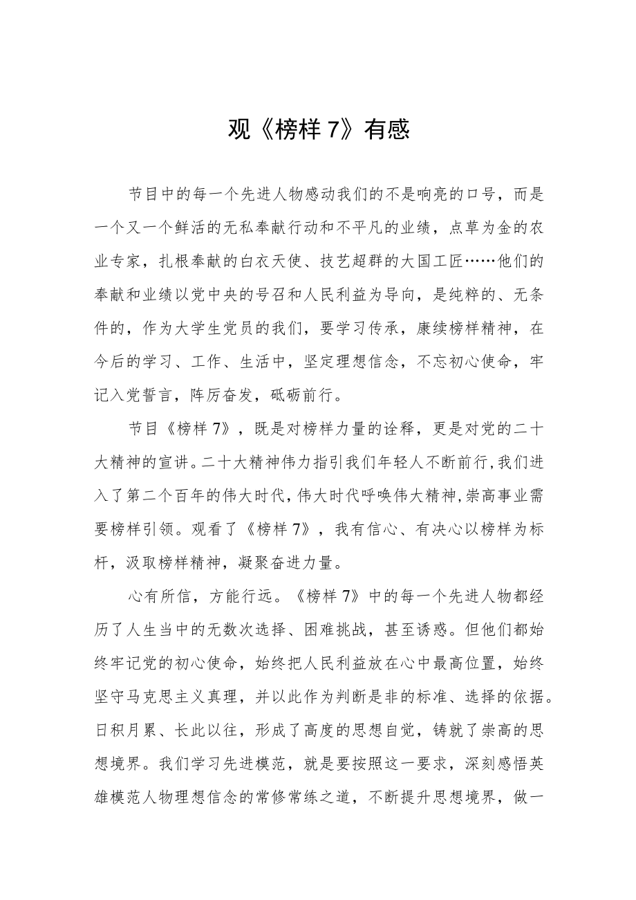 关于榜样7的观后感三篇.docx_第1页