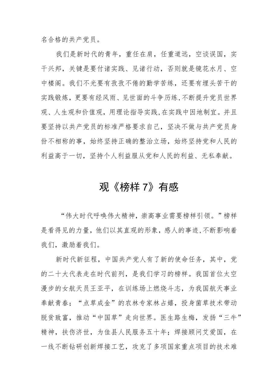 关于榜样7的观后感三篇.docx_第2页