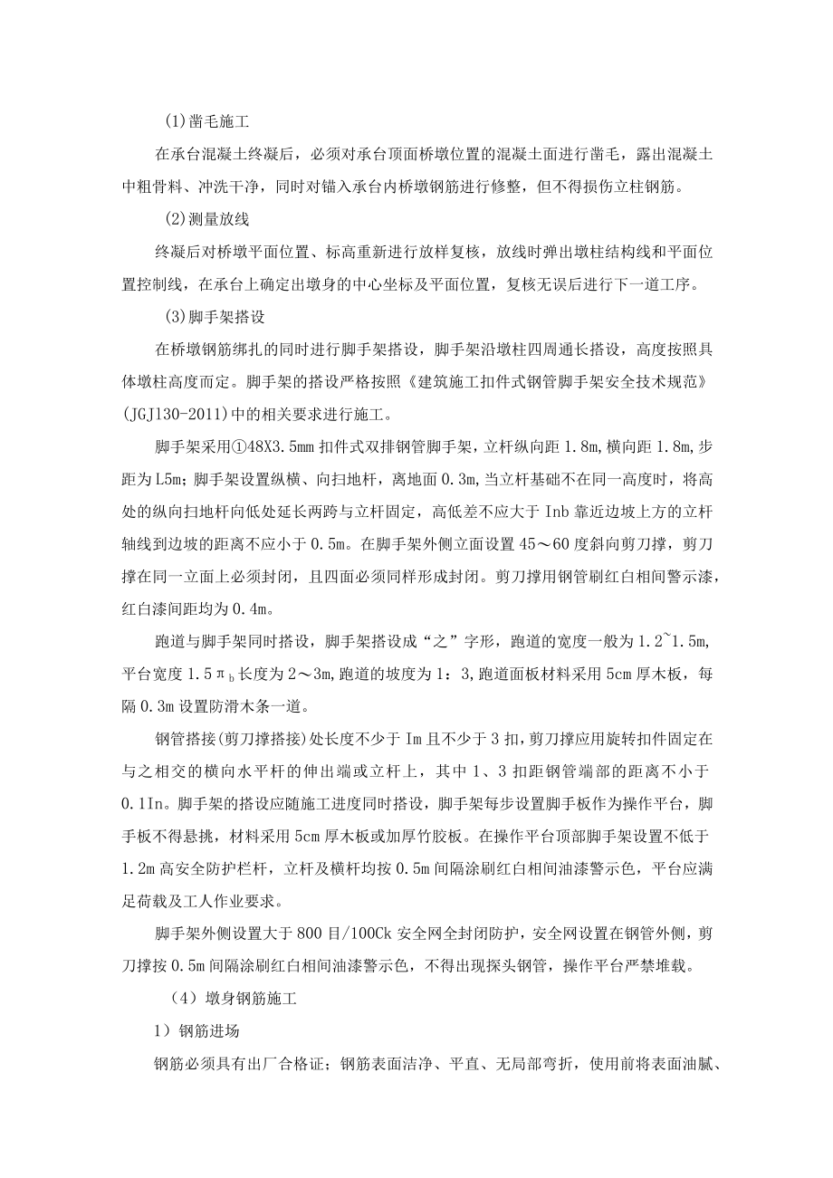 墩柱施工方案.docx_第2页