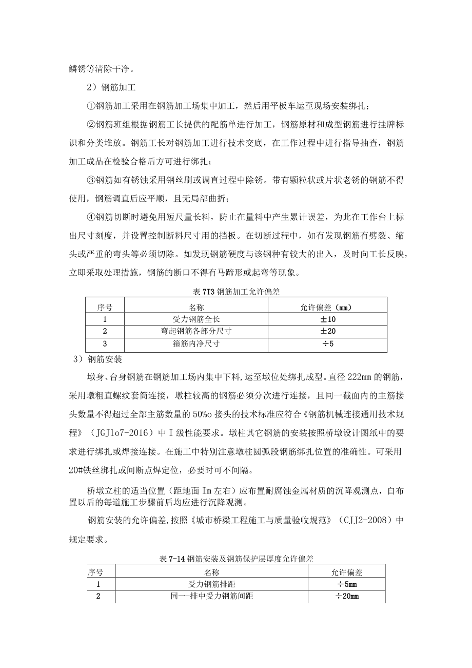 墩柱施工方案.docx_第3页