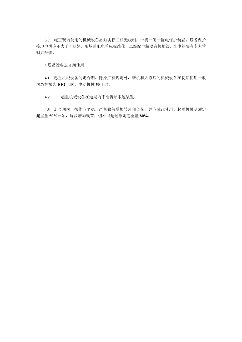 塔吊安全使用管理规定.docx_第2页