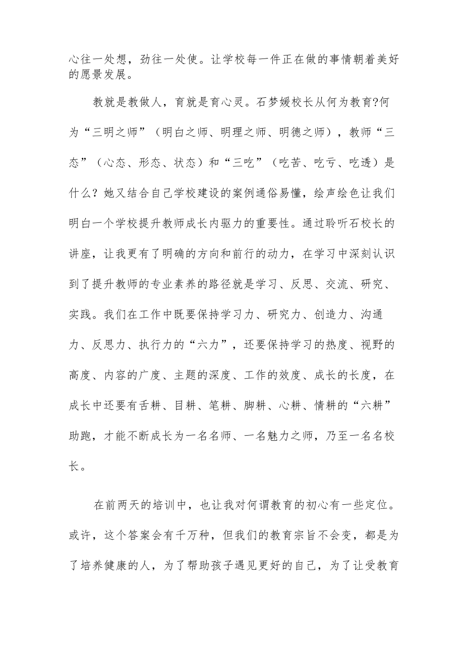 关于参加2023年小学校长培训的心得体会四篇.docx_第2页