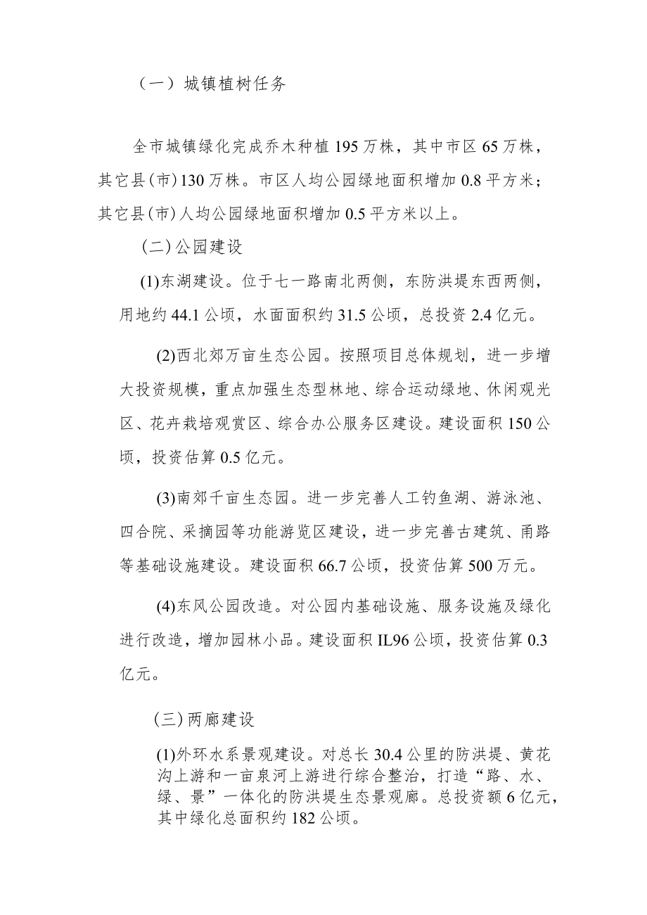 城镇绿化工作实施方案一.docx_第2页