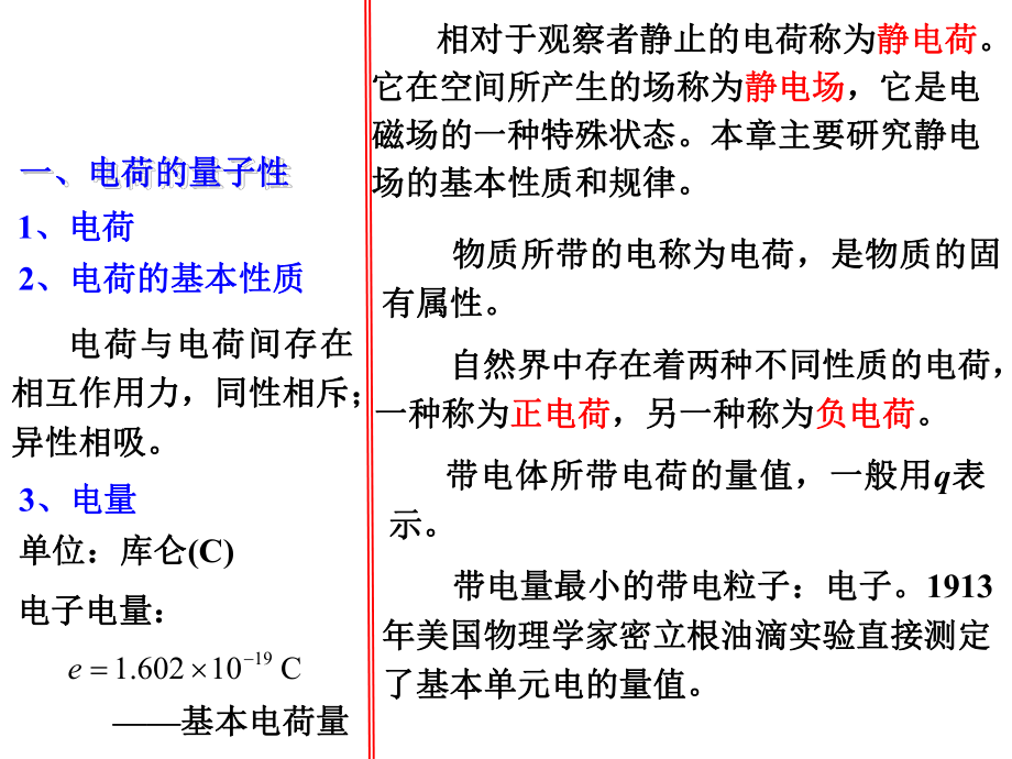 大学物理电荷与电场.ppt_第3页