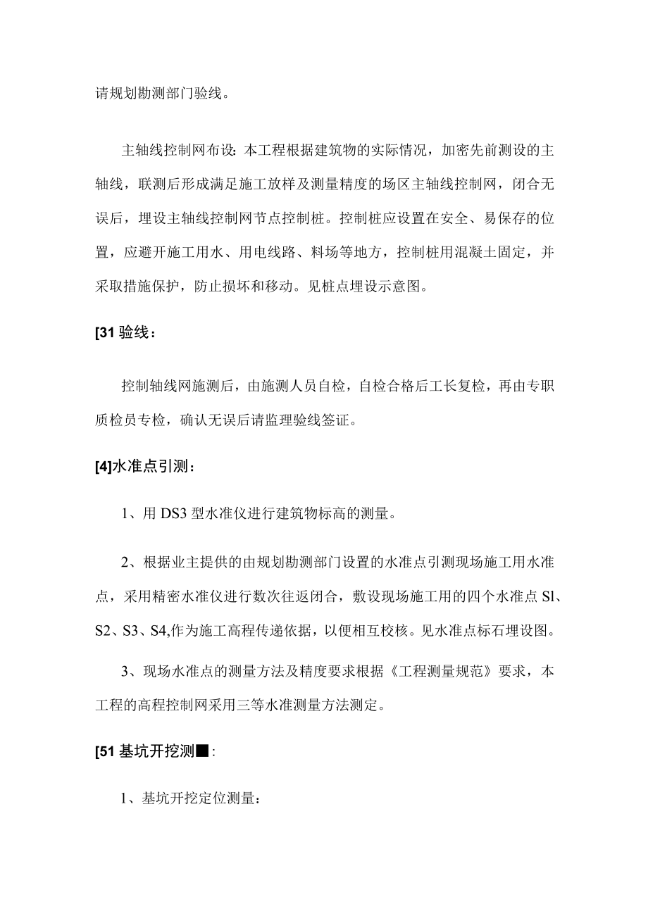 基础施工方案或方法 (4).docx_第2页