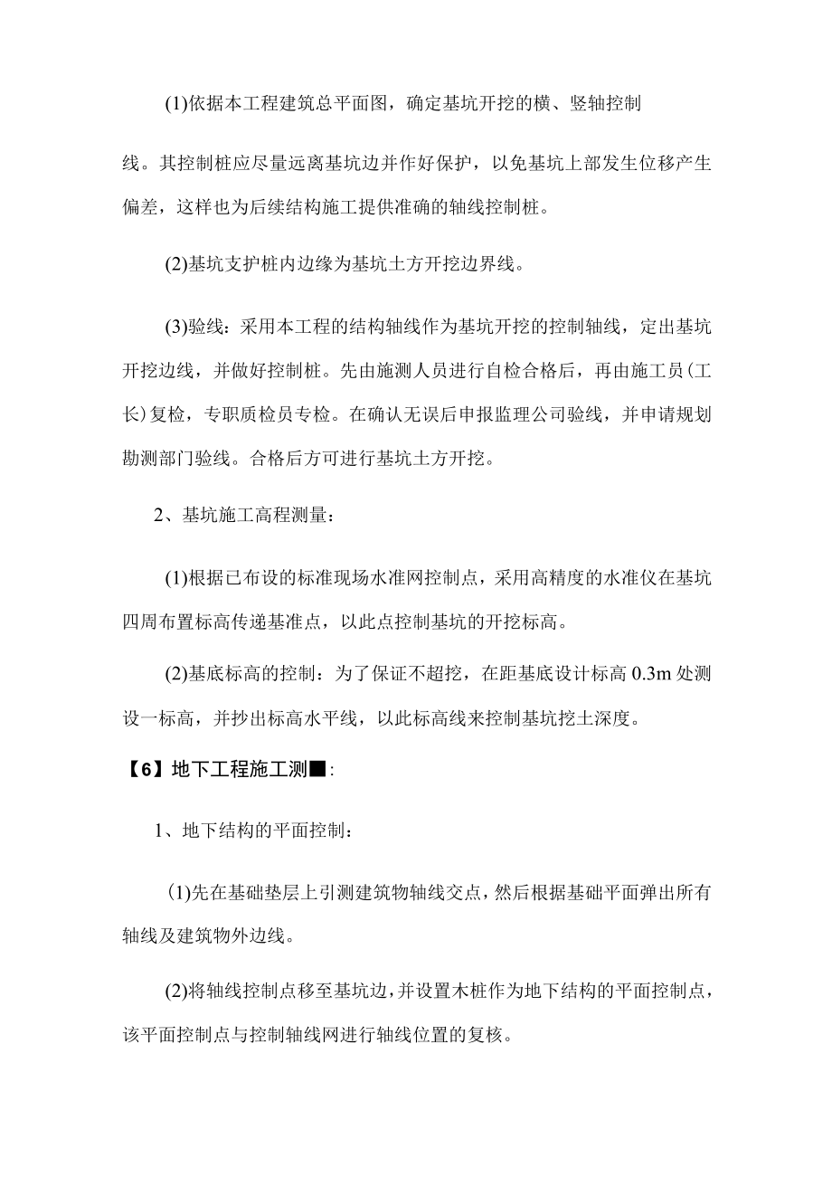 基础施工方案或方法 (4).docx_第3页