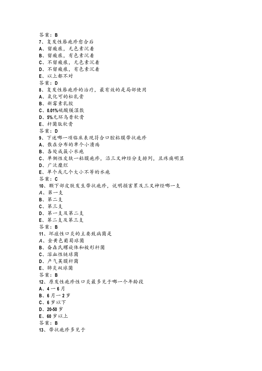 华北理工口腔粘膜病学复习题库及答案.docx_第2页