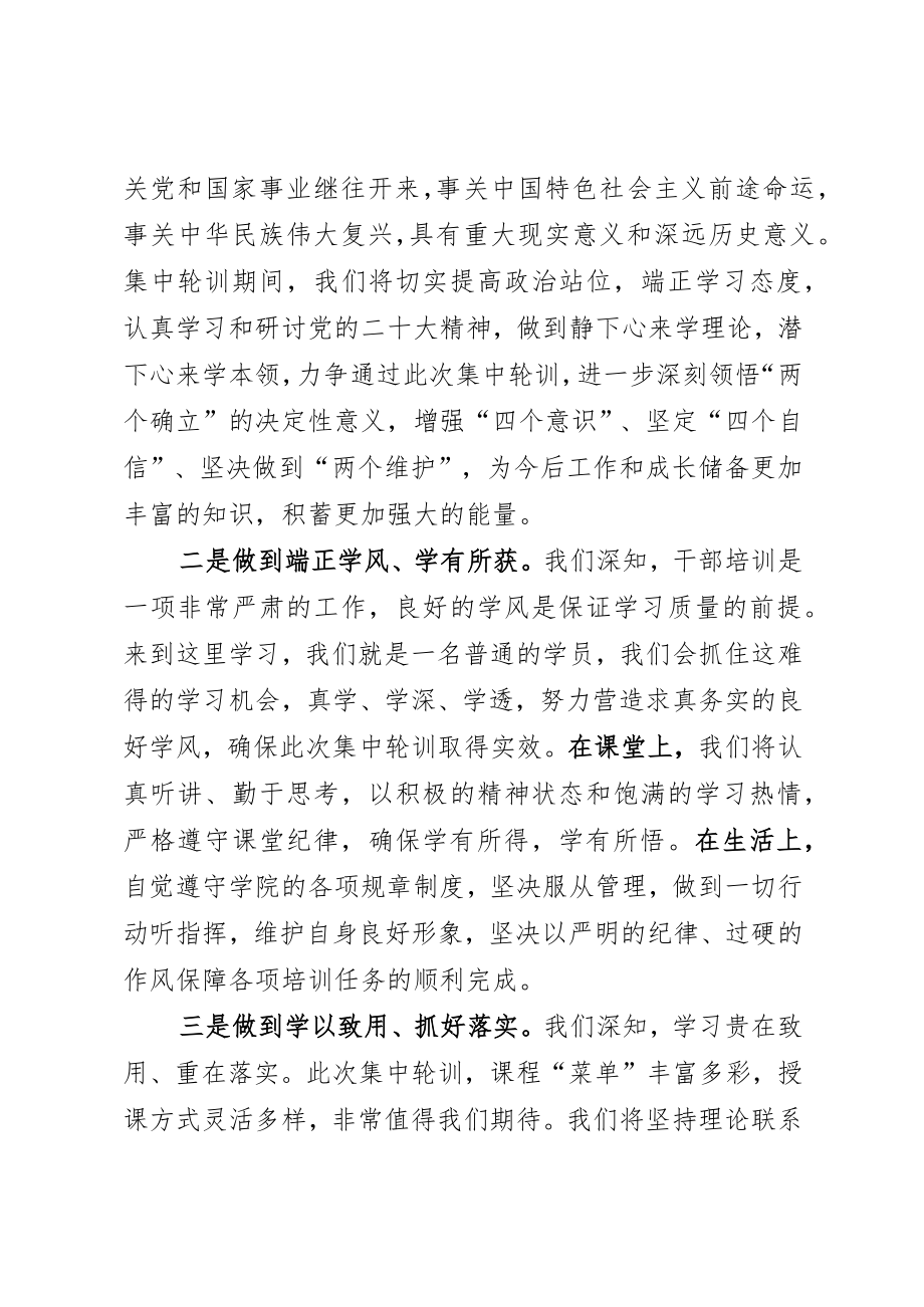 在全市县处级领导干部学习贯彻党的二十大精神集中轮训班开班式的发言.docx_第2页