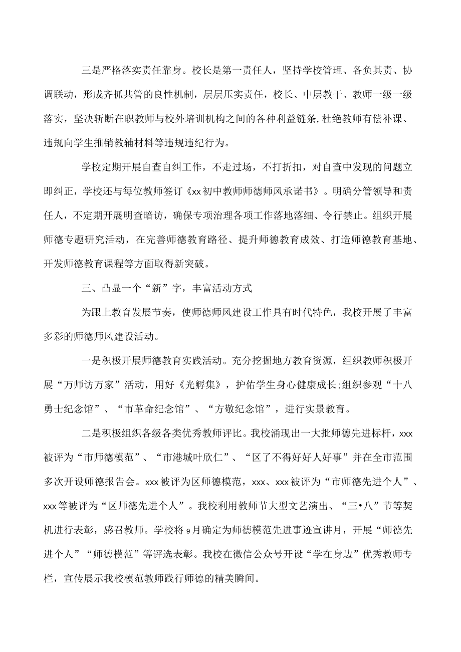 初中师德师风养成教育工作报告.docx_第2页