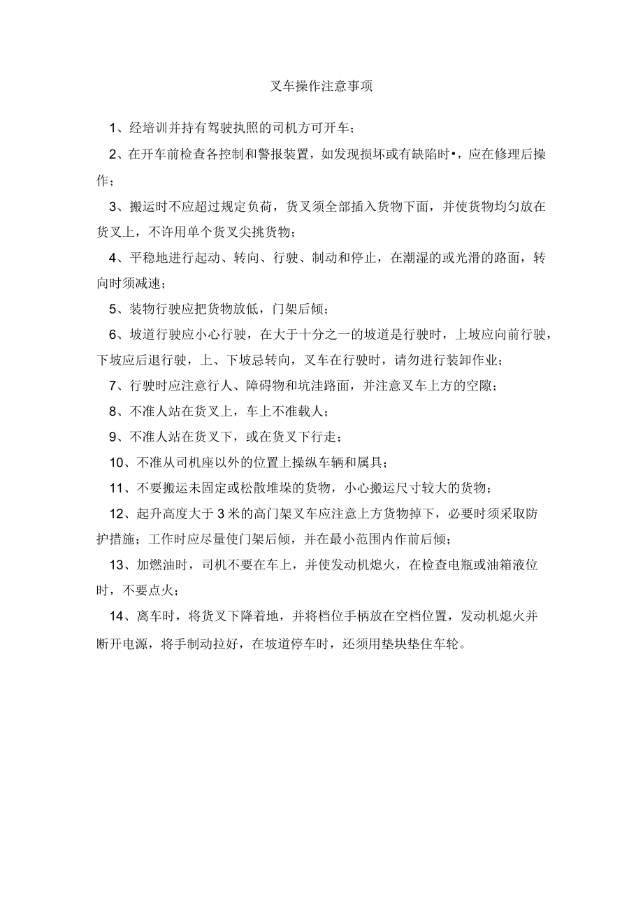 叉车操作注意事项.docx_第1页