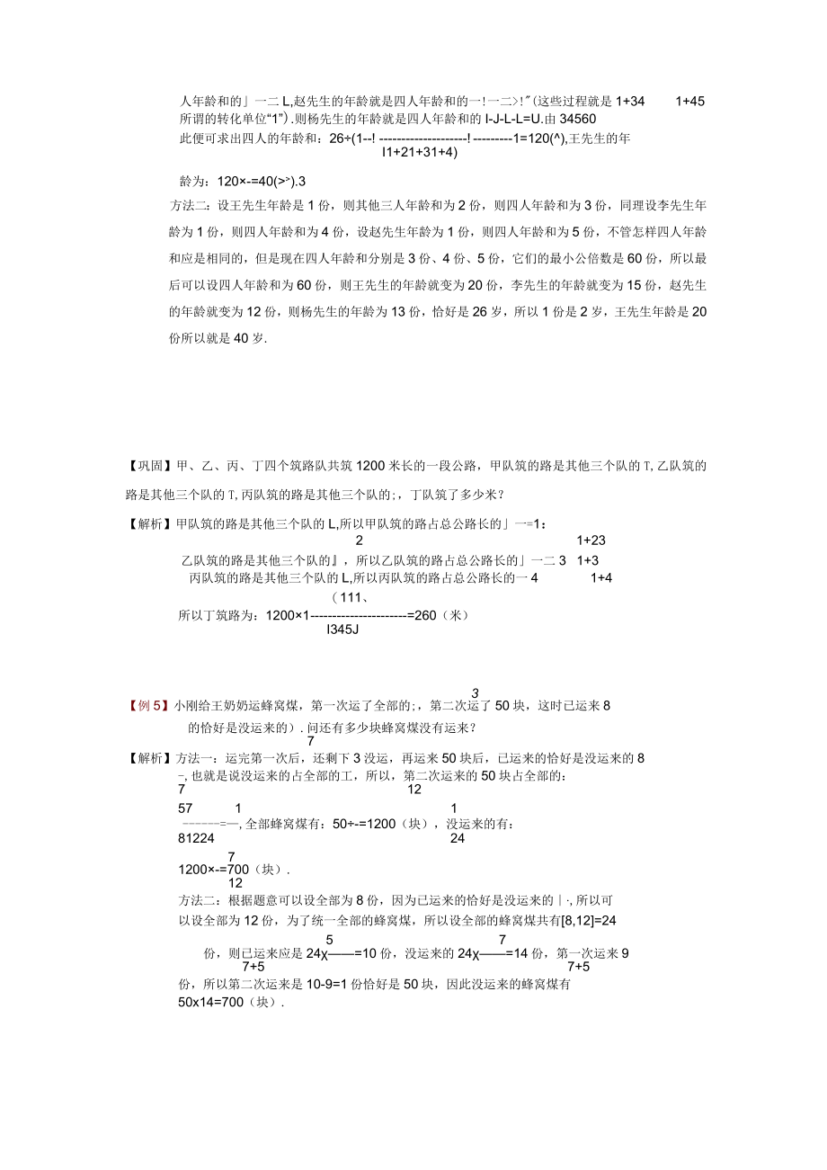 六年级奥数分数应用题经典例题加练习带答案+各类精典题集.docx_第3页