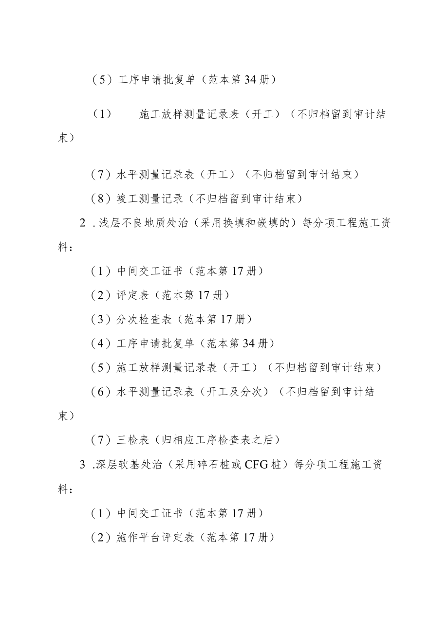 分项工程交工验收质量评定及检查资统一填写规定.docx_第2页