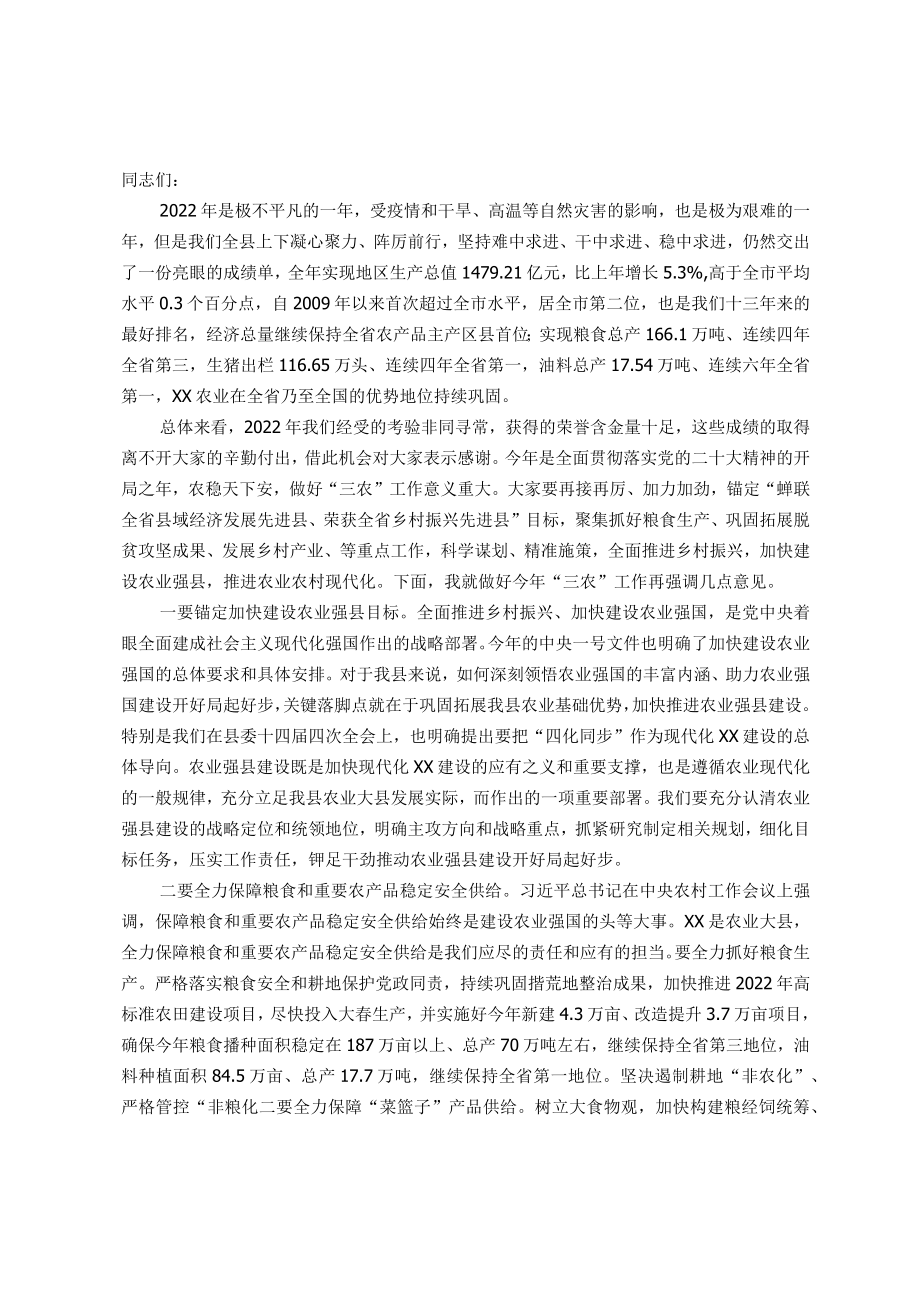 在县委农村工作领导小组会议上的讲话.docx_第1页