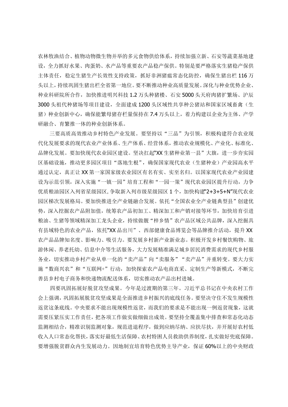 在县委农村工作领导小组会议上的讲话.docx_第2页