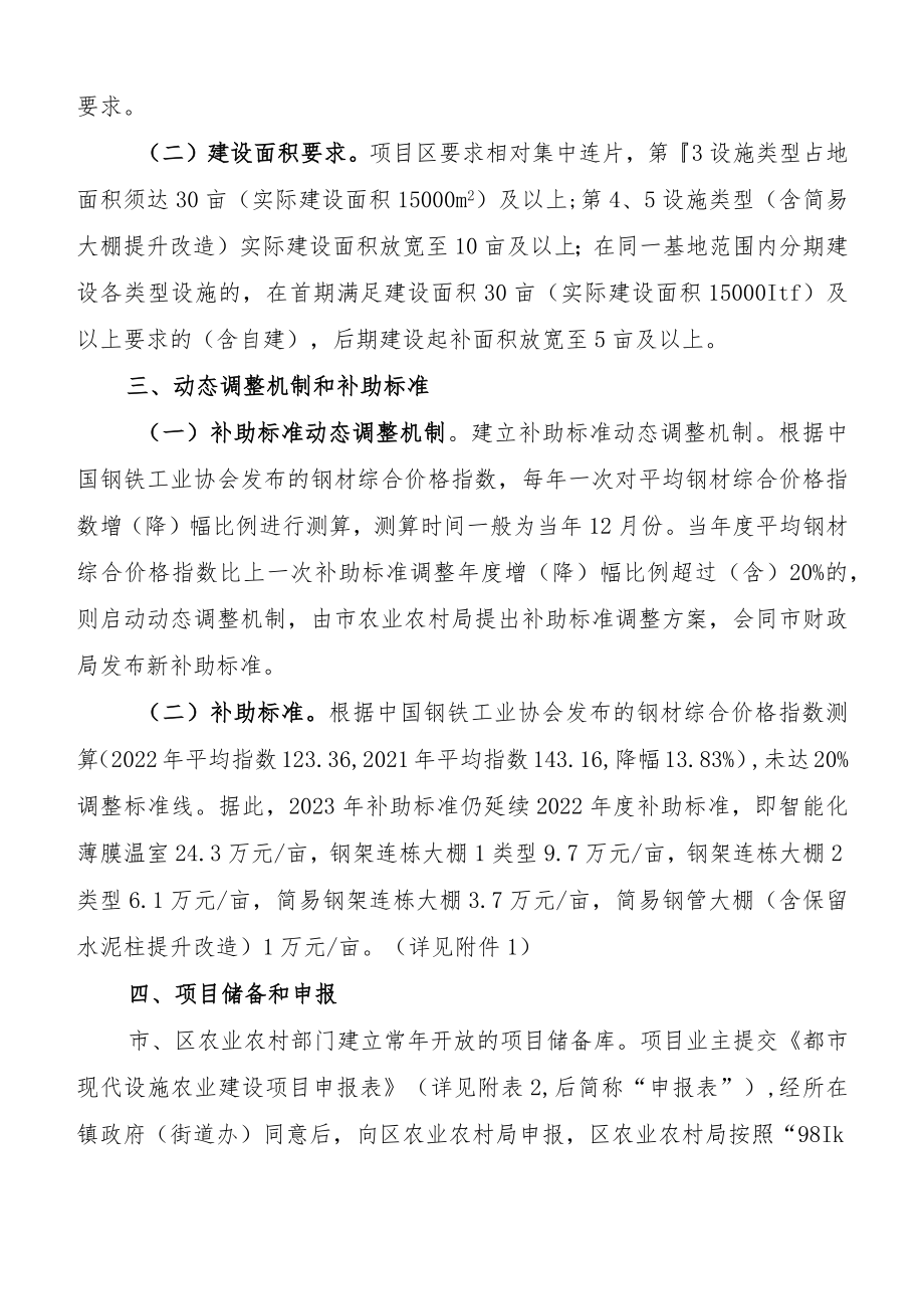 厦门市都市现代设施农业建设实施办法》(征求意见稿）.docx_第2页