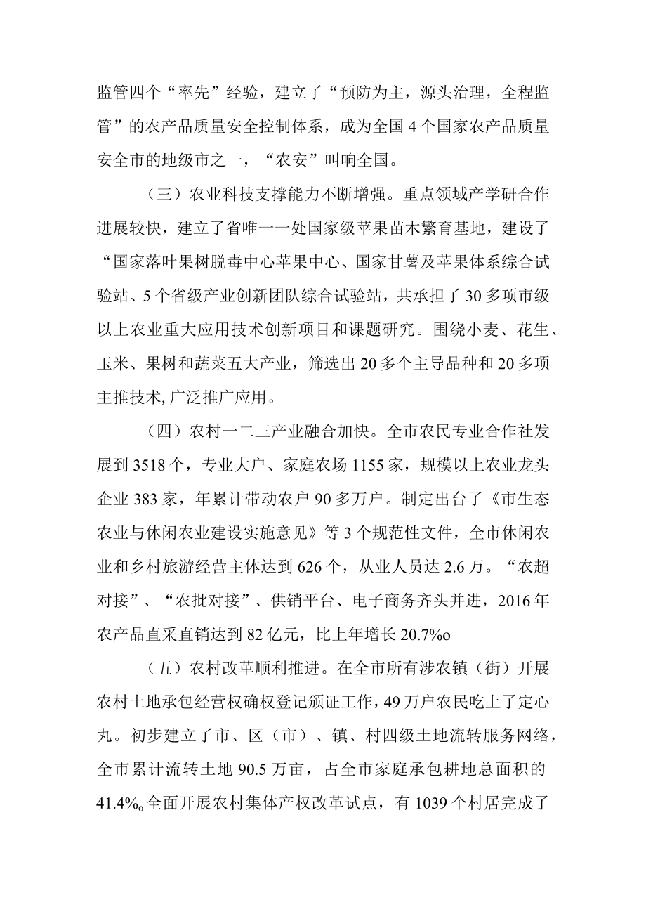 关于新时代现代农业发展情况的调查报告.docx_第2页