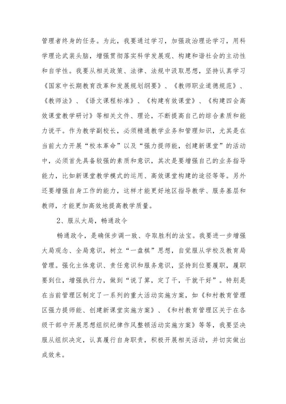 大学领导干部作风纪律自纠自查情况报告四篇合辑.docx_第2页