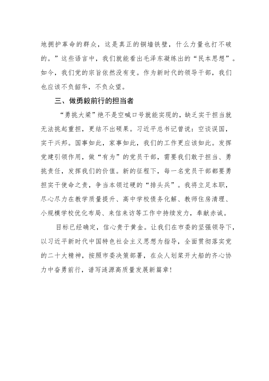 市教育局干部学习党的二十大精神集中轮训研讨班学习心得.docx_第2页