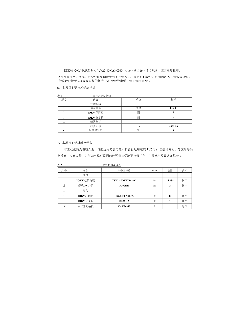 城市电网规划建设.docx_第3页