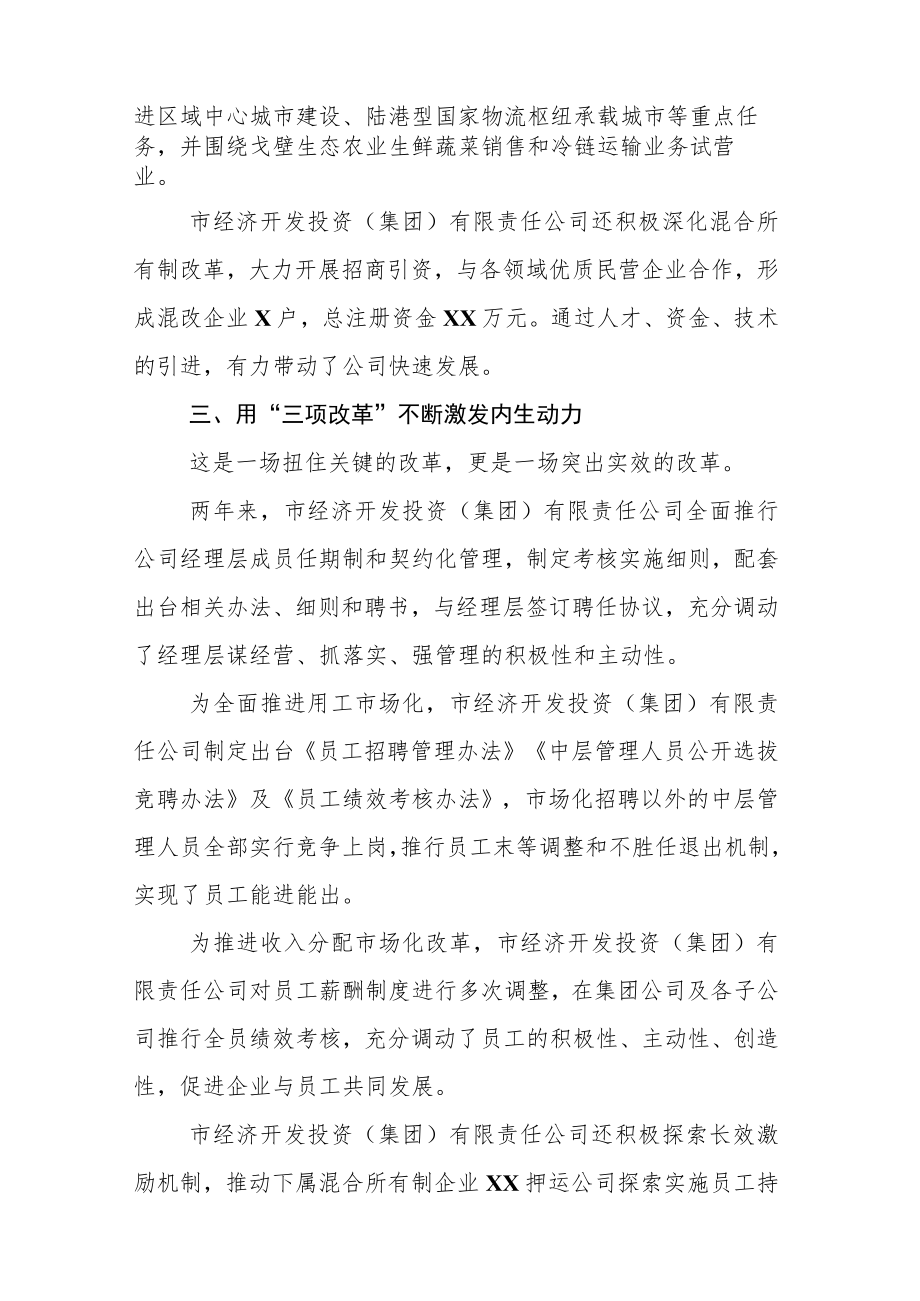 关于国企改革三年行动总结专题报告（XX国有企业）.docx_第3页