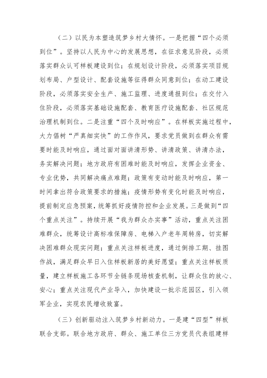 国企赋能乡村振兴经验做法.docx_第2页