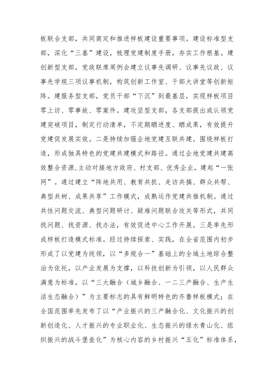 国企赋能乡村振兴经验做法.docx_第3页