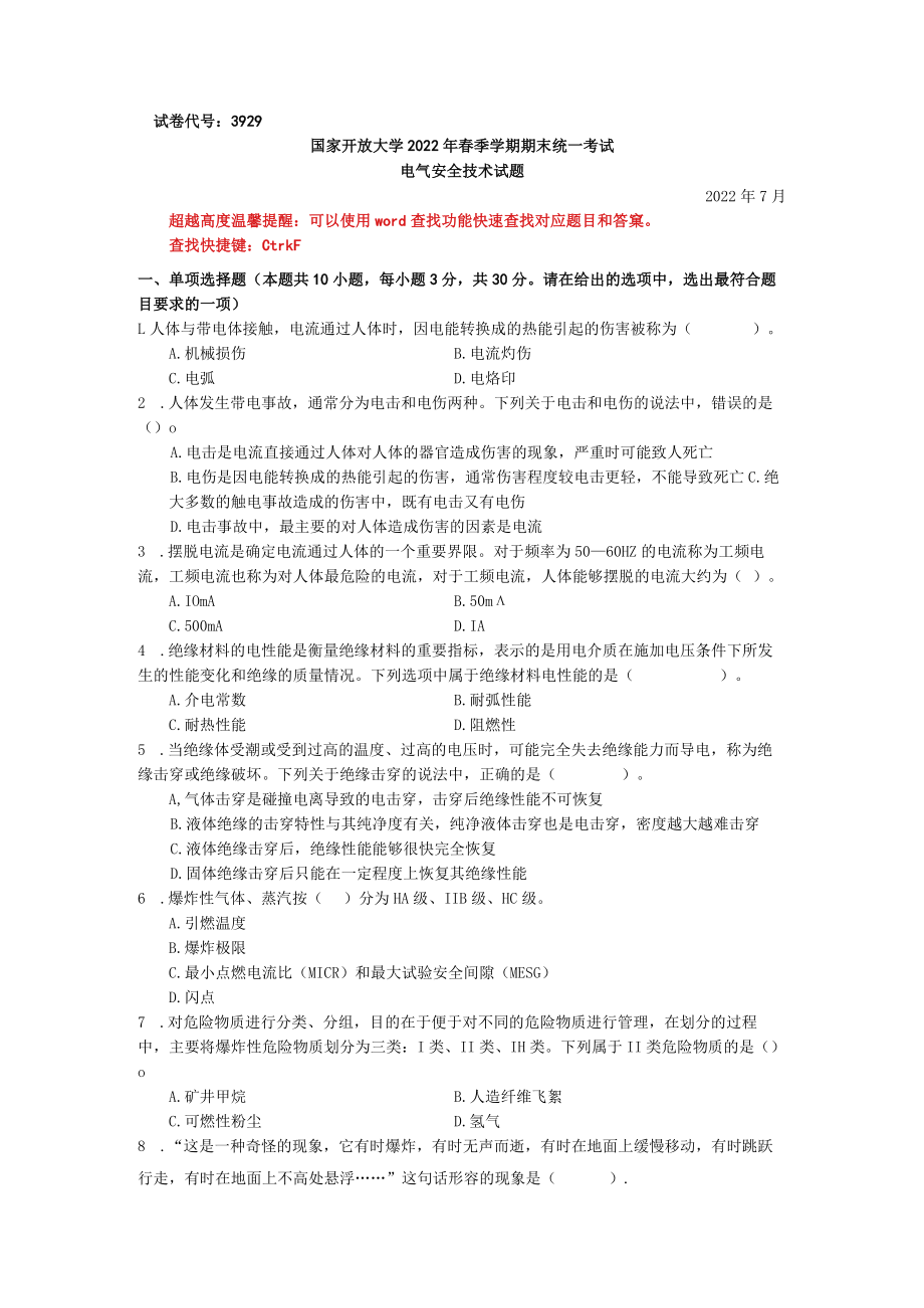 国家开放大学23929电气安全技术期末考试复习资料汇编.docx_第1页