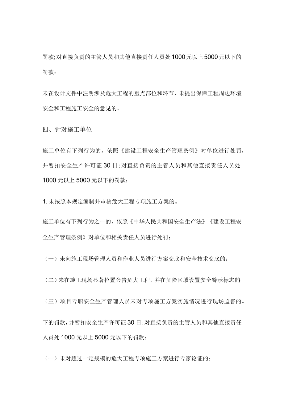 危大工程事故定责方法.docx_第2页