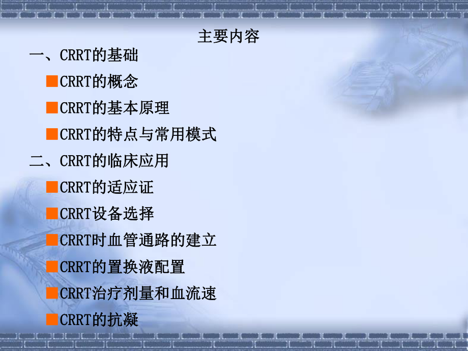 CRRT课件.ppt_第2页