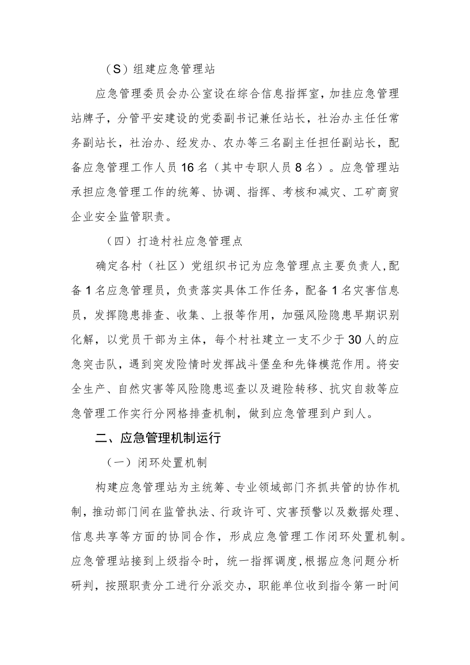 关于加强应急管理体系和能力建设的实施意见.docx_第2页