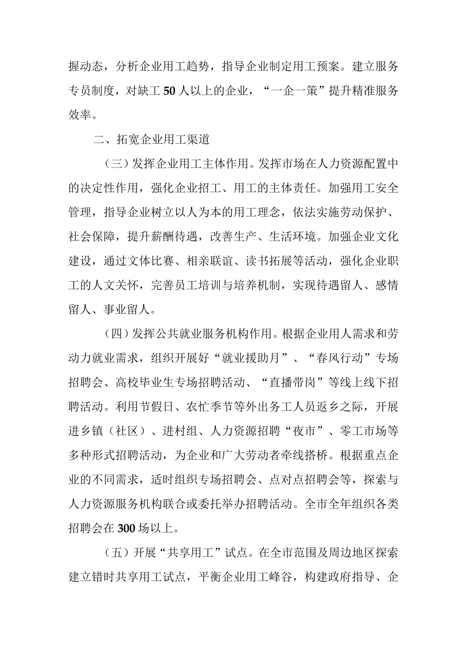 关于进一步加强企业用工保障服务企业发展工作措施.docx_第2页