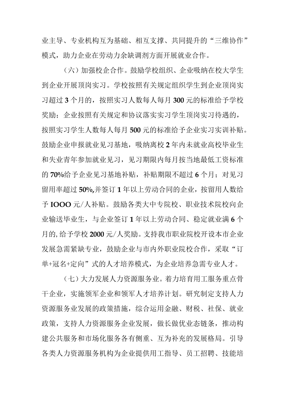 关于进一步加强企业用工保障服务企业发展工作措施.docx_第3页