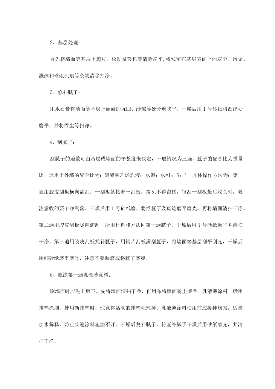 外墙面粉刷方案.docx_第2页