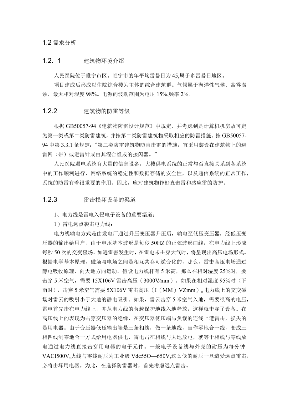 办公楼防雷接地系统设计方案.docx_第2页