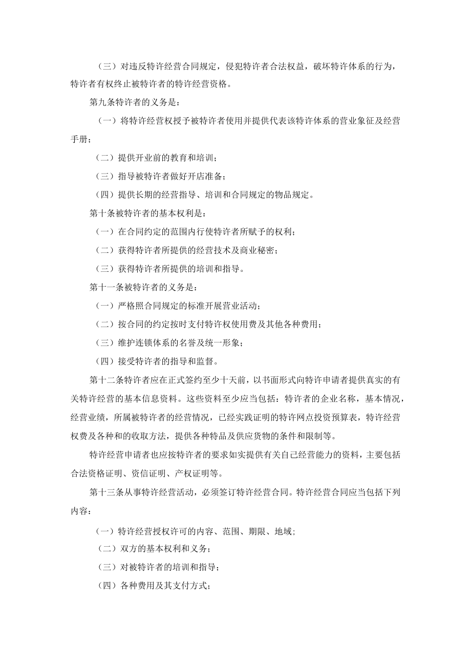 商业特许经营管理办法.docx_第2页