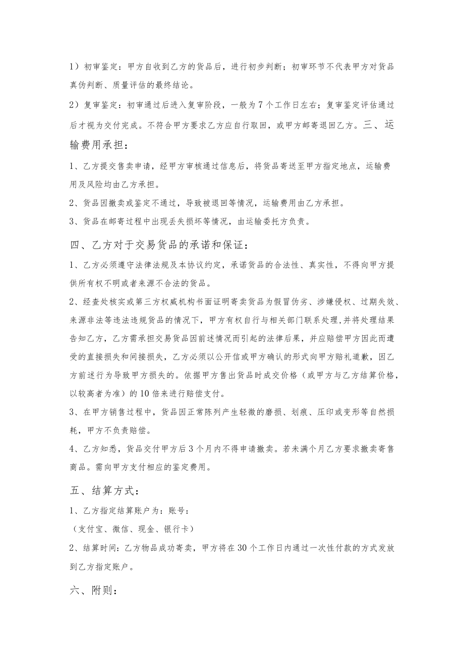 在别人家门店摆放商品合同.docx_第2页