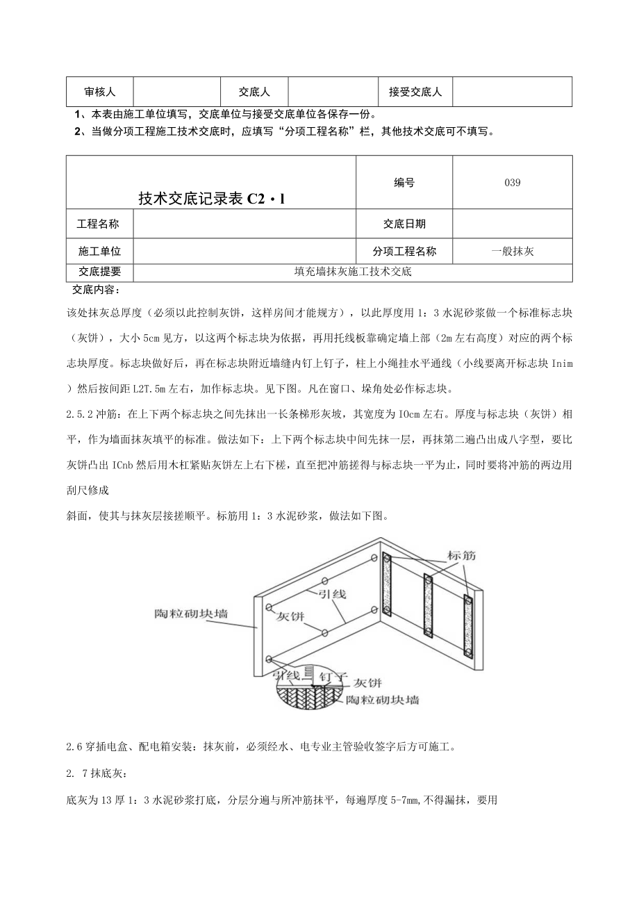 填充墙抹灰施工技术交底-039模板.docx_第3页