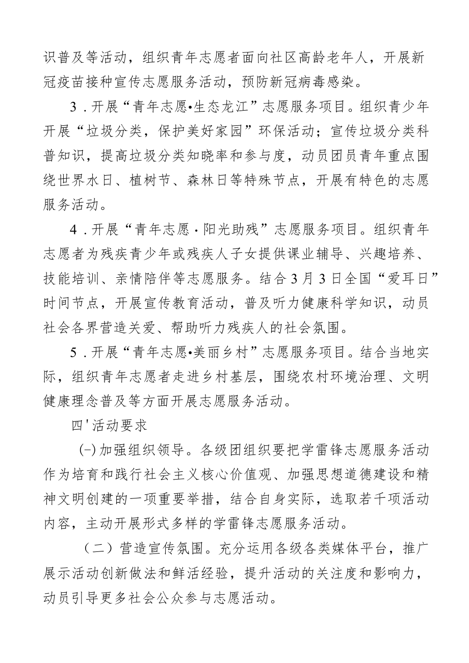 2023年学雷锋日青年志愿服务活动实施方案2篇.docx_第2页