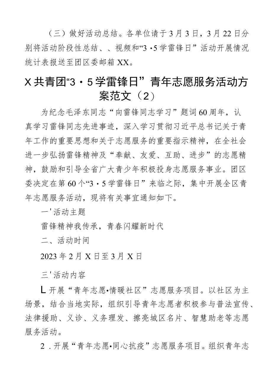 2023年学雷锋日青年志愿服务活动实施方案2篇.docx_第3页