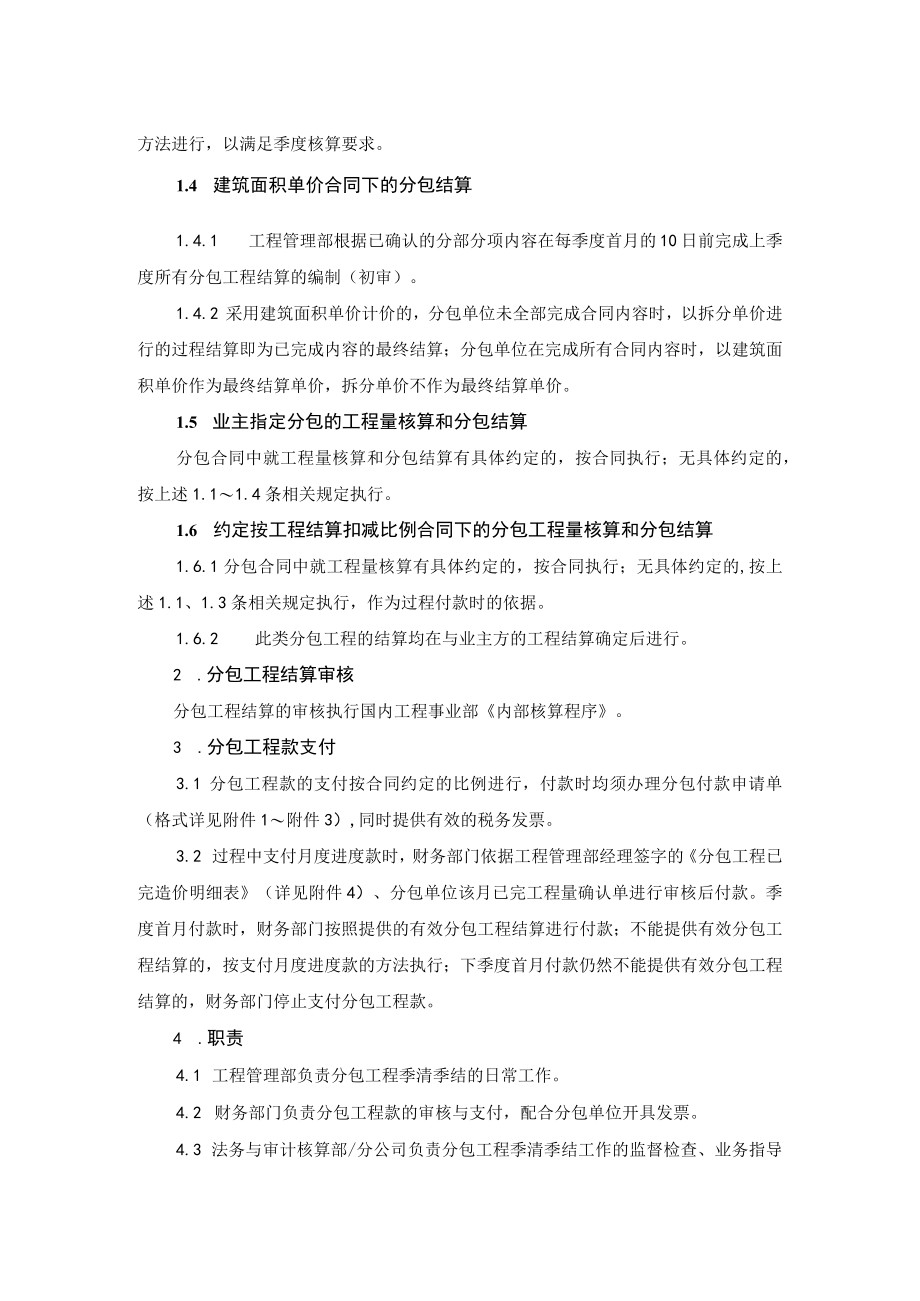 分包工程季清季结暂行规定.docx_第2页