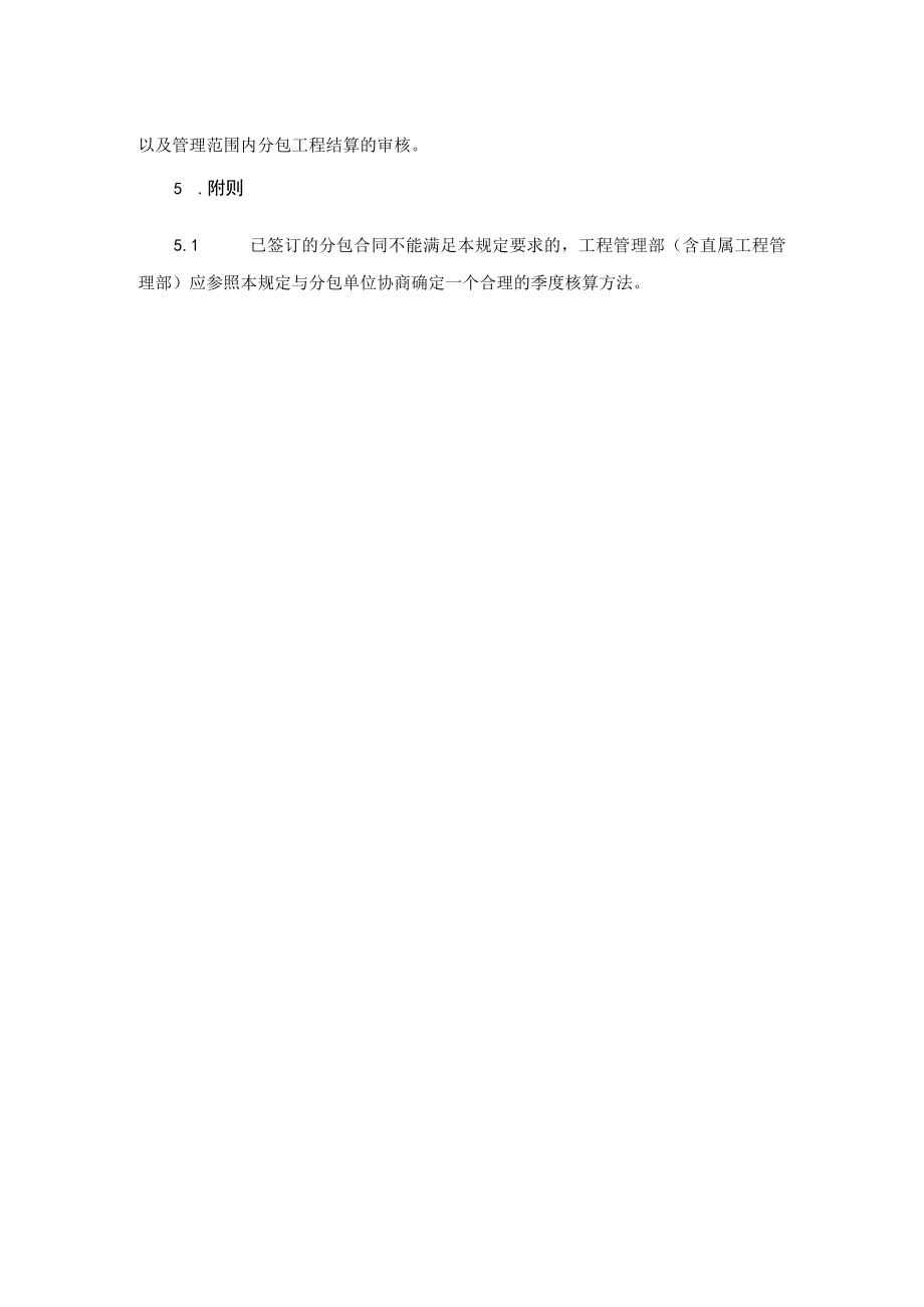 分包工程季清季结暂行规定.docx_第3页