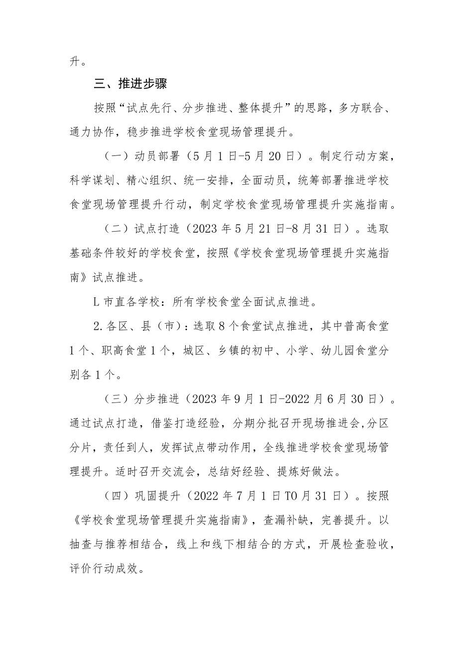 学校食堂现场管理提升行动方案.docx_第2页