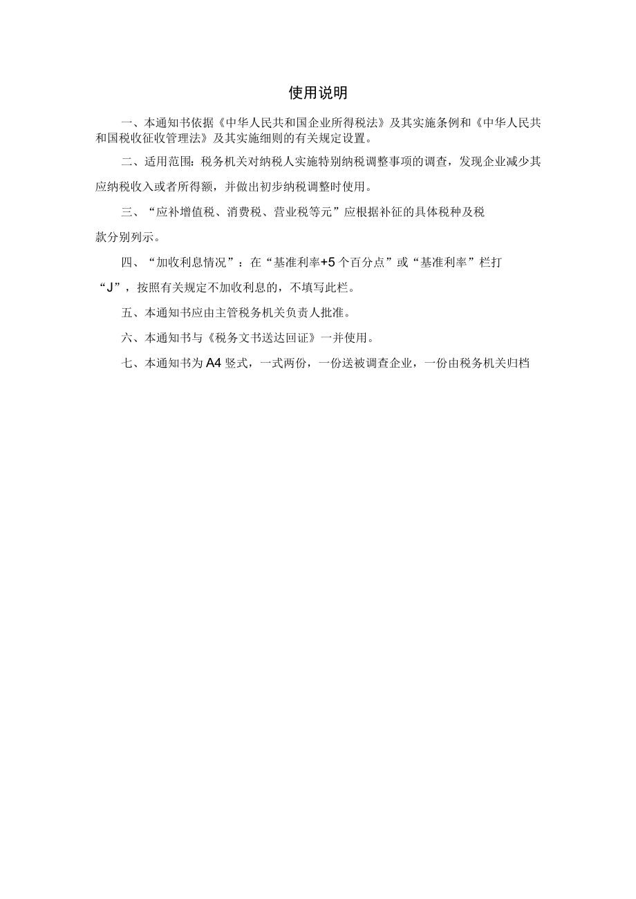 各项税收应补（退）明细表.docx_第2页