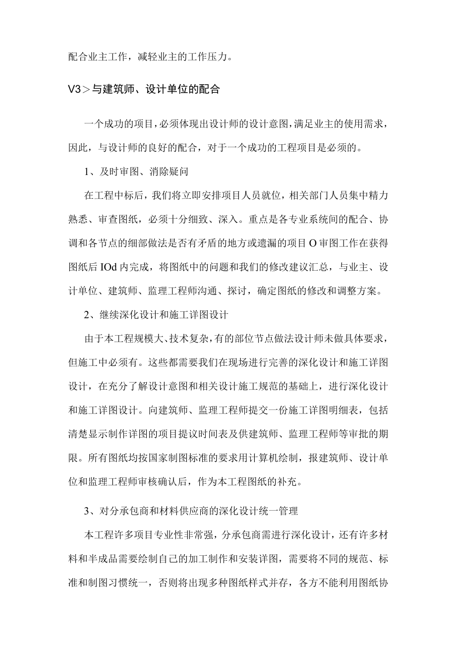 各工序的协调措1 .docx_第2页