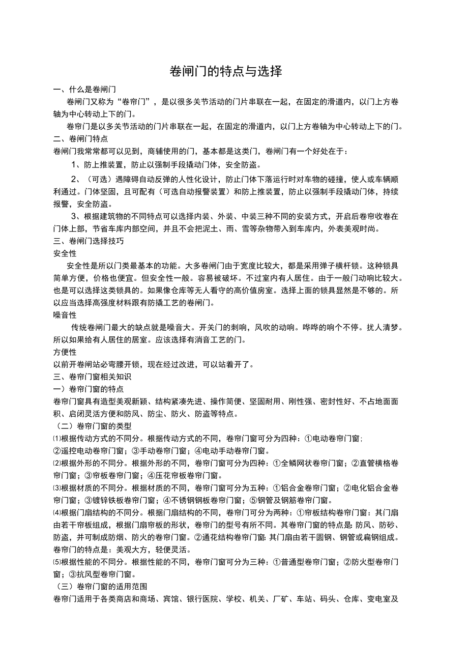 卷帘门的特点与选择及其他知识总结.docx_第1页