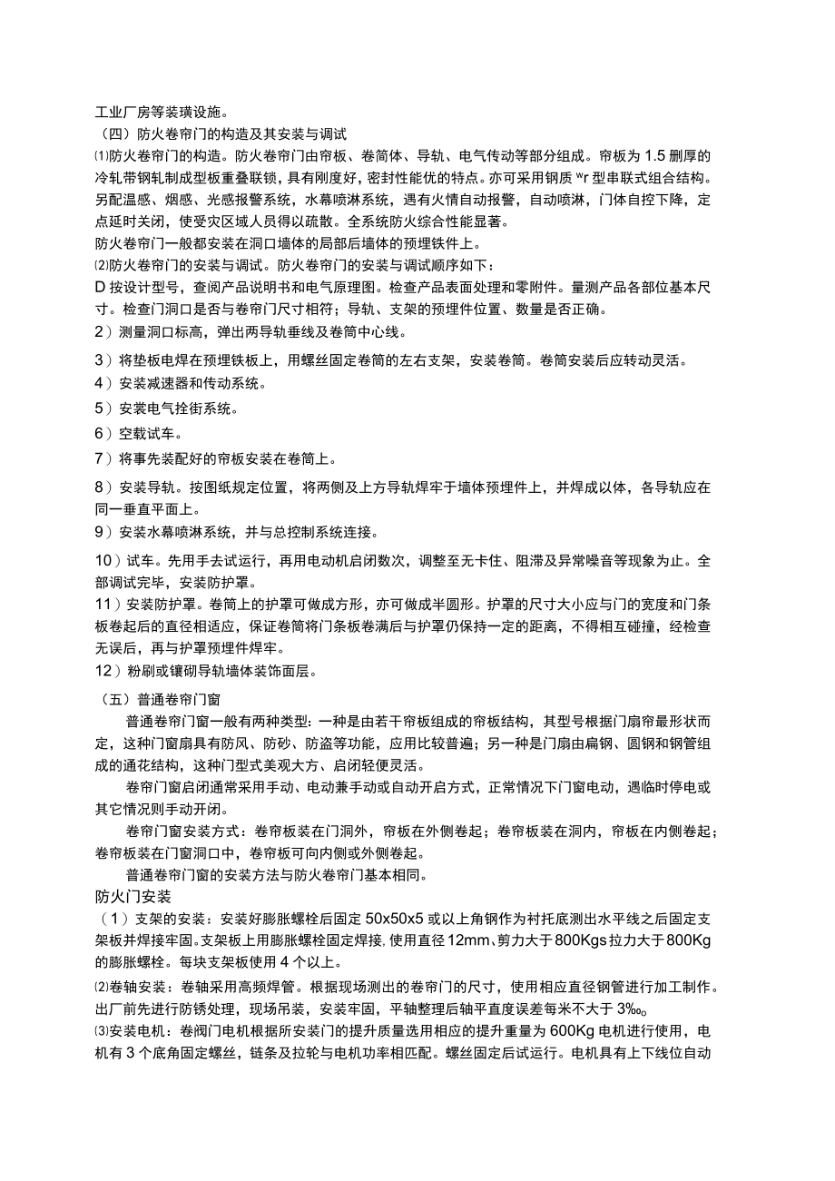 卷帘门的特点与选择及其他知识总结.docx_第2页