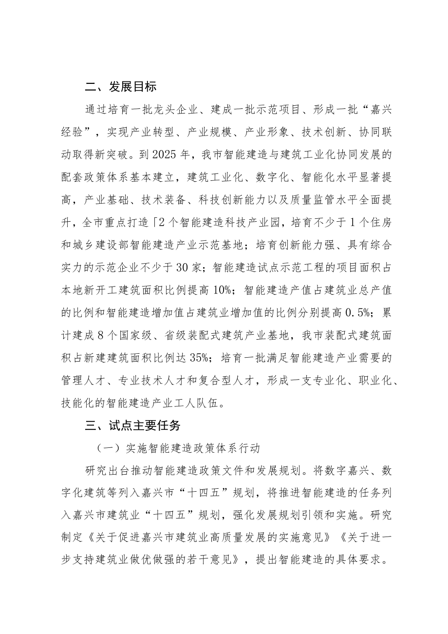 嘉兴市智能建造试点实施方案.docx_第2页