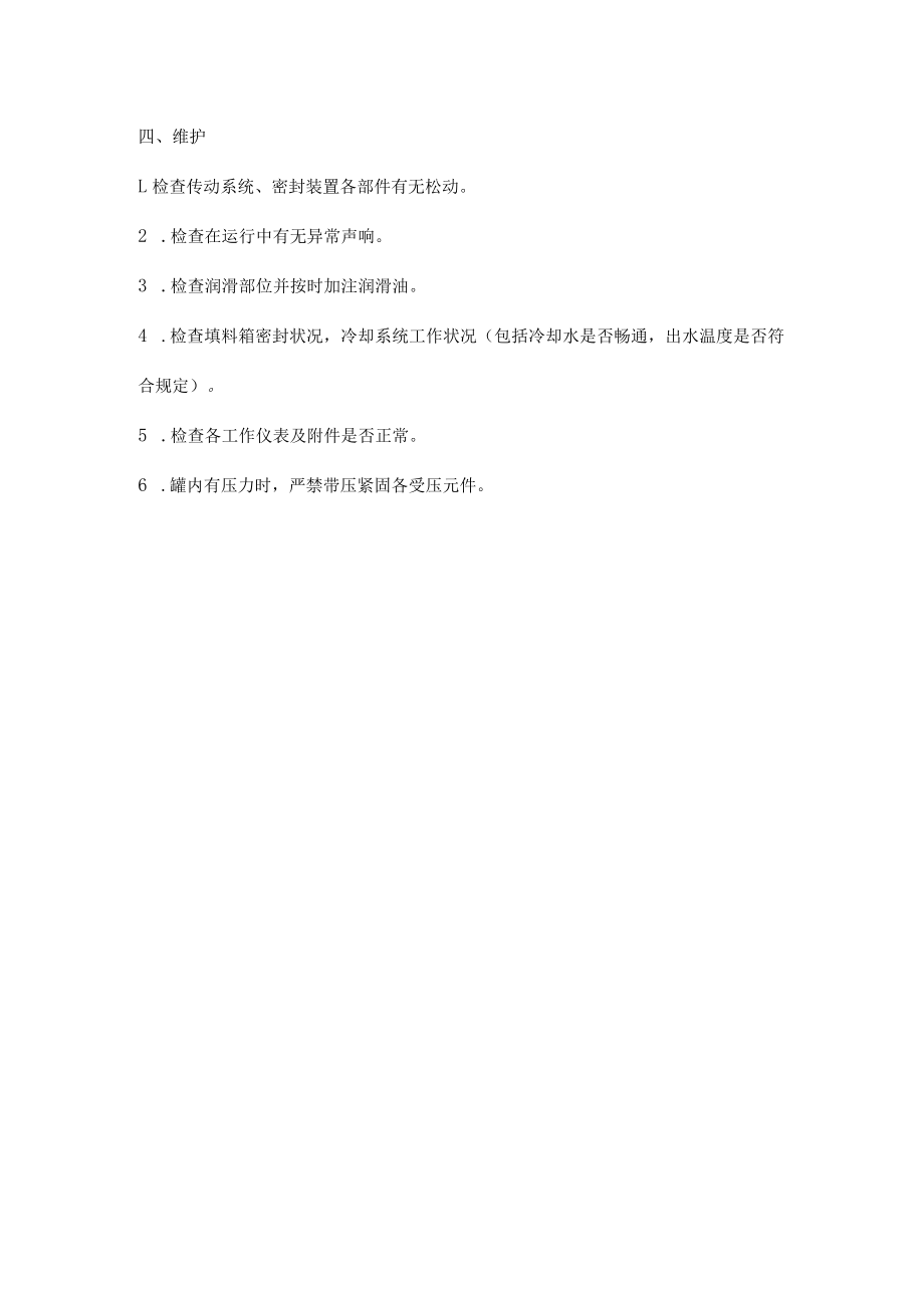 反应釜操作规程.docx_第2页